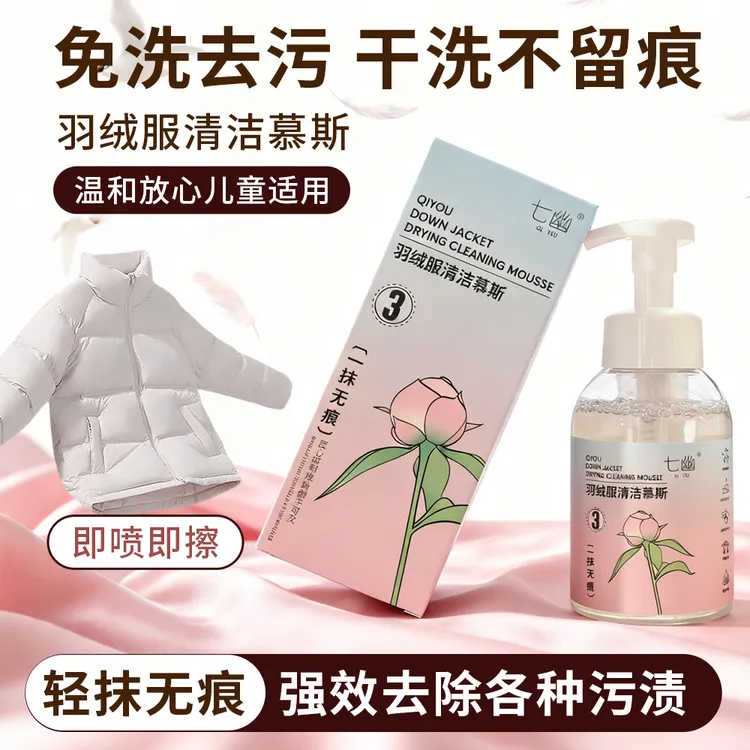 羽绒服干洗剂免水洗家用去污除油渍不留痕无水印羽绒服清洁剂1