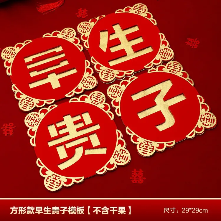 早生贵子模具铺床组合男方摆件婚房布置装饰套装2025结婚用品大全