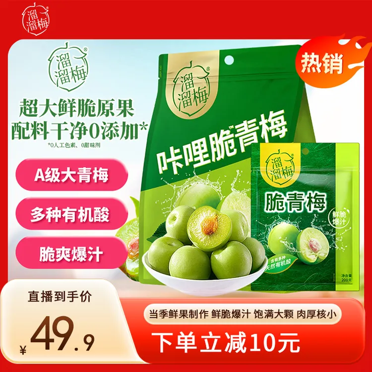 溜溜梅脆青梅830g酸甜网红梅子爆款休闲解馋追剧必备小零食Z