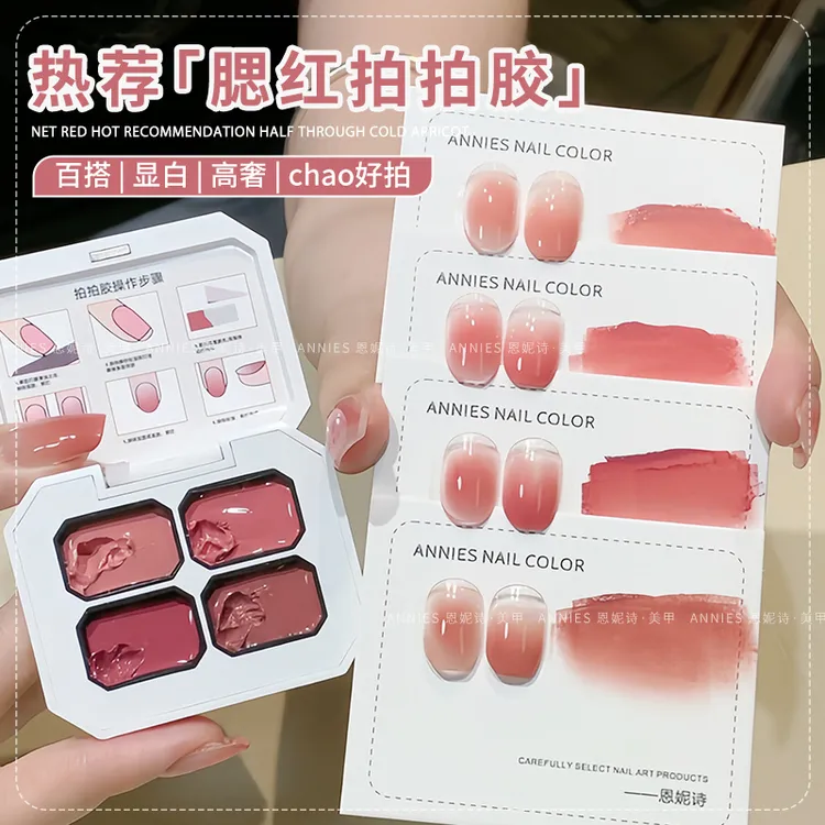 恩妮诗甄选腮红拍拍胶春夏粉红高饱和彩绘渐变持久显白百搭美甲