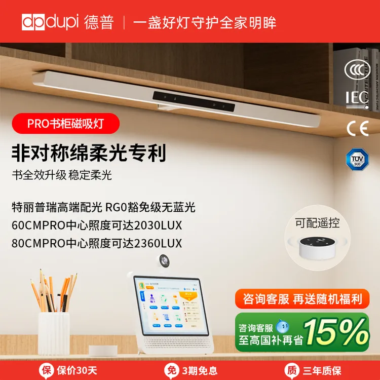 dpdupi书架吊柜磁吸灯全光谱学生学习护眼台灯柔光遥控橱柜护眼灯