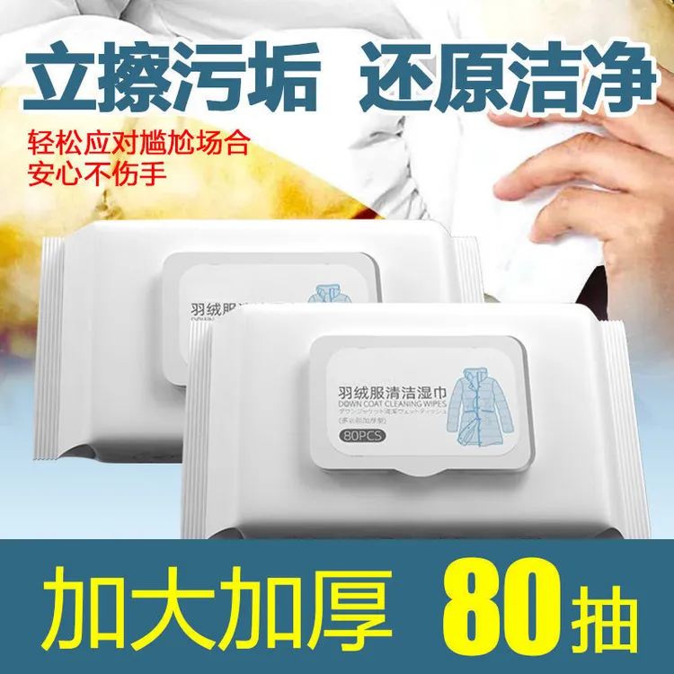 擦羽绒服清洁湿巾免洗清洗神器去污免水洗擦拭干洗湿纸巾去油家用