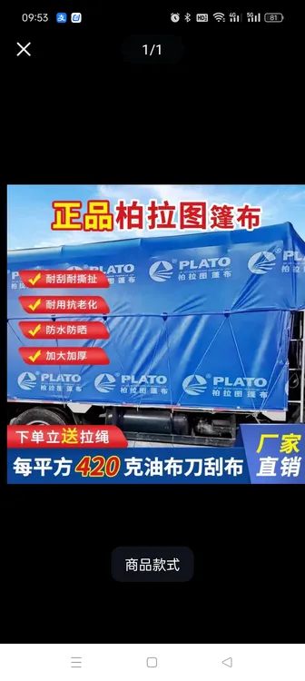 柏拉图420克防雨防潮加厚耐磨防雨布苦占布刀刮布防水