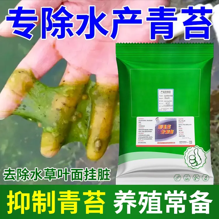分解水草挂脏，净水调水，去除草头有机质