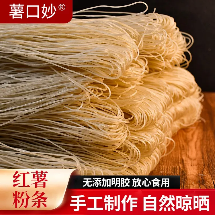 农家手工红薯粉条地瓜粉酸辣粉手工制作筋道爽滑包邮