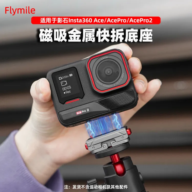 适用Insta360 AcePro2磁吸快拆底座影石运动相机二爪拓展支架配件
