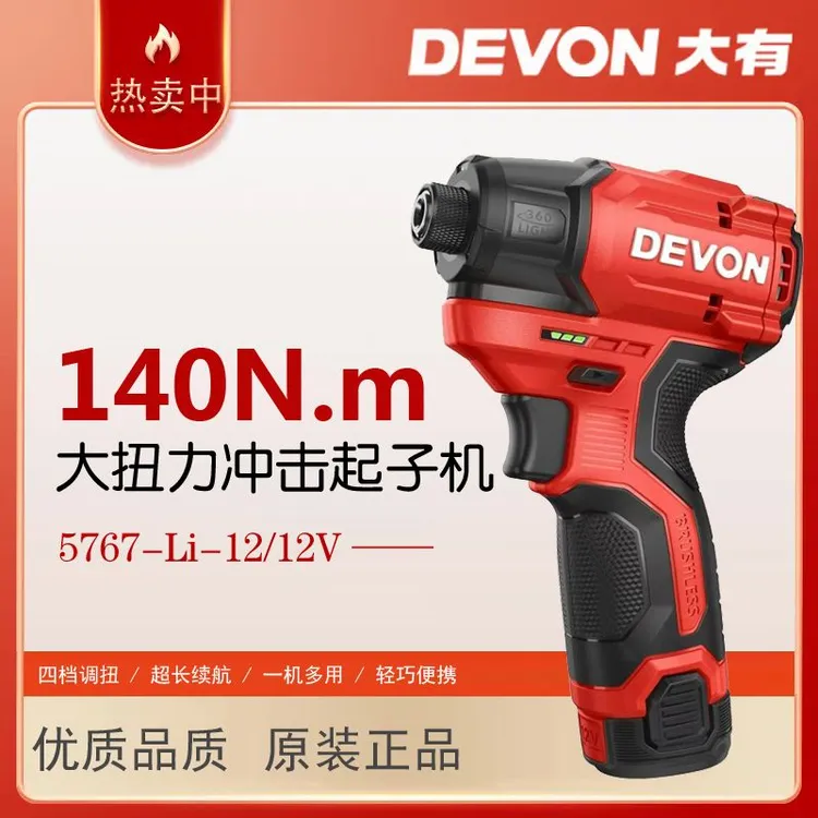 大有冲击起子机手电钻5767冲击钻充电多功能电动螺丝批