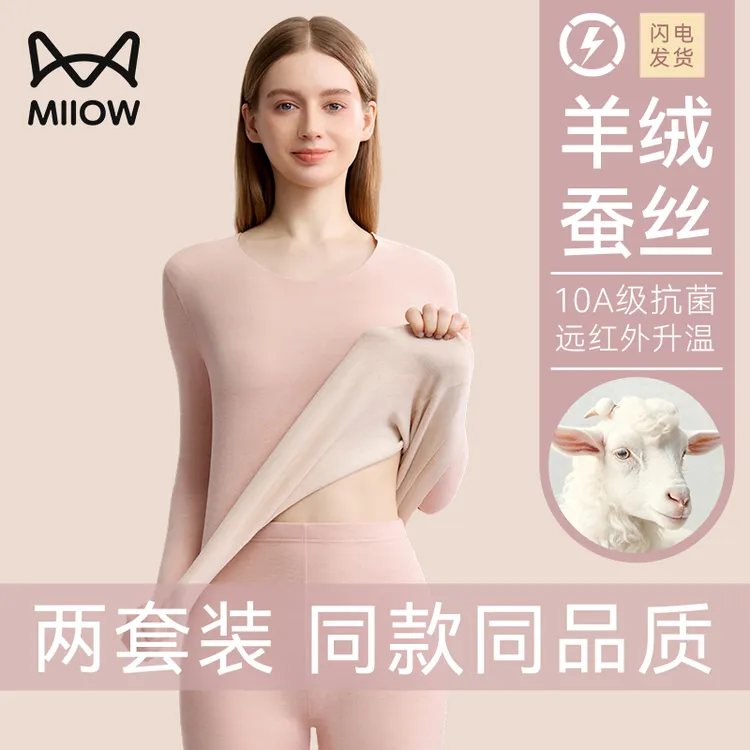 猫人保暖内衣女士秋冬季加绒羊绒蚕丝无痕打底衫德绒秋衣秋裤套装