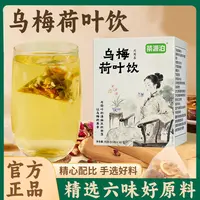 茶源泊乌梅荷叶饮
