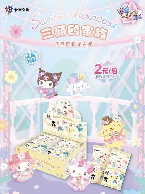 【宠粉浮浮】卡宝文创 三丽鸥家族·拍立得卡 第六弹2元包（代拆）