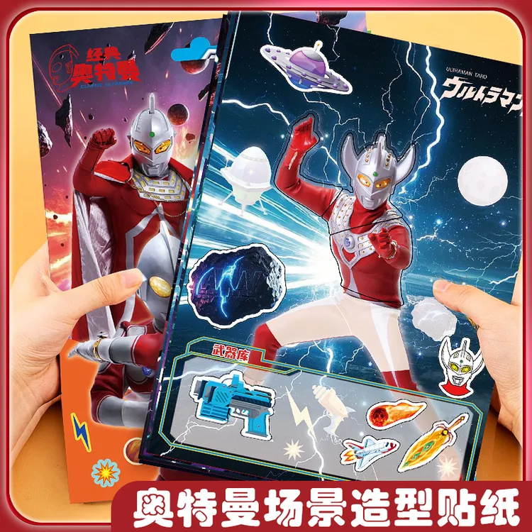 奥特曼拼贴贴纸卡通安静贴纸书3-6岁男女孩儿童趣味DIY粘贴画玩具