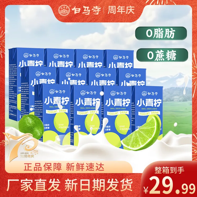 白马寺【厂家直销】新日期小青柠风味酸牛奶乳饮品青柠味学生早餐奶