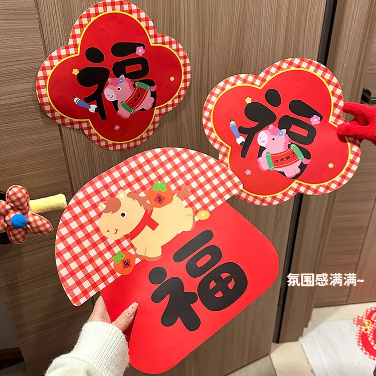 马年福字门贴生肖过新年2026新款贴纸春节屋内入户门装饰布置窗贴