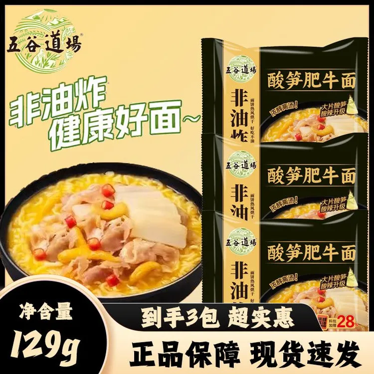五谷道场方便面非油炸袋装酸笋肥牛面口味免煮速食宵夜泡面宿舍