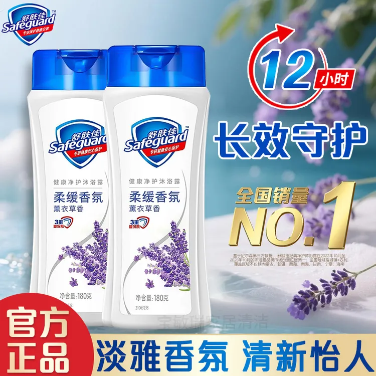舒肤佳沐浴露薰衣草香淡雅清香健康净护男女士沐浴乳瓶装官方正品