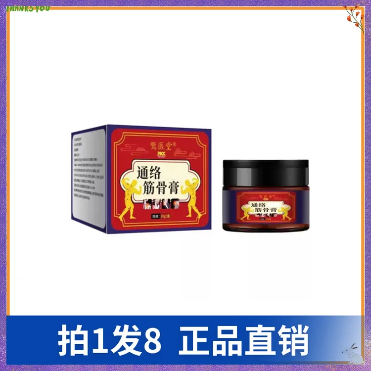【拍1发8】鹫医堂通络去tong筋骨膏