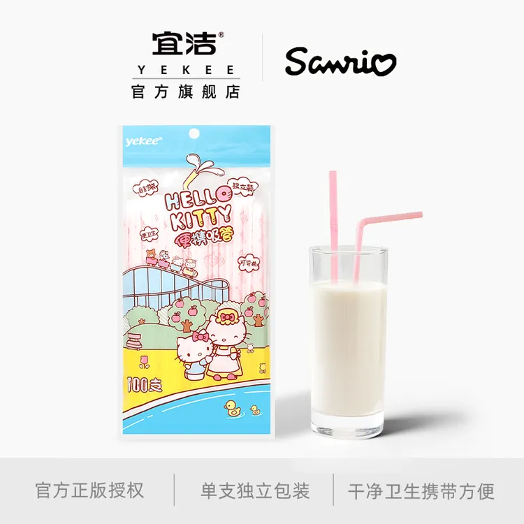 宜洁HelloKitty联名独立包装单支高颜值吸管弯曲便携一次性吸管