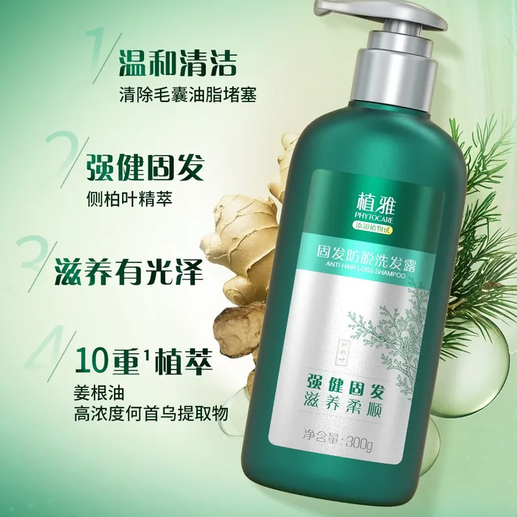 植雅固发防脱洗发露