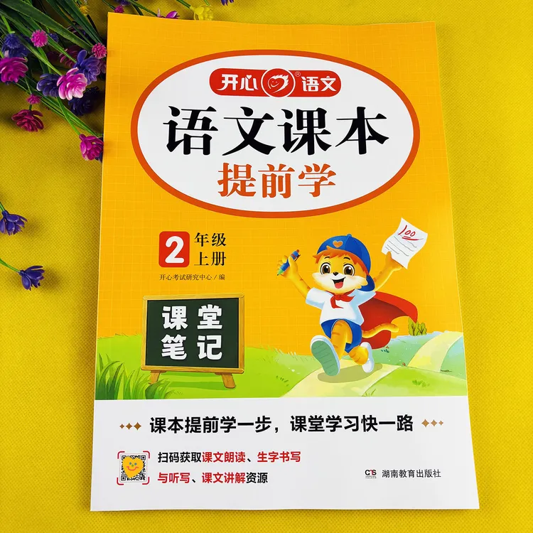 二年级上册语文课本提前学语文书课堂笔记语文课堂笔记教材讲解