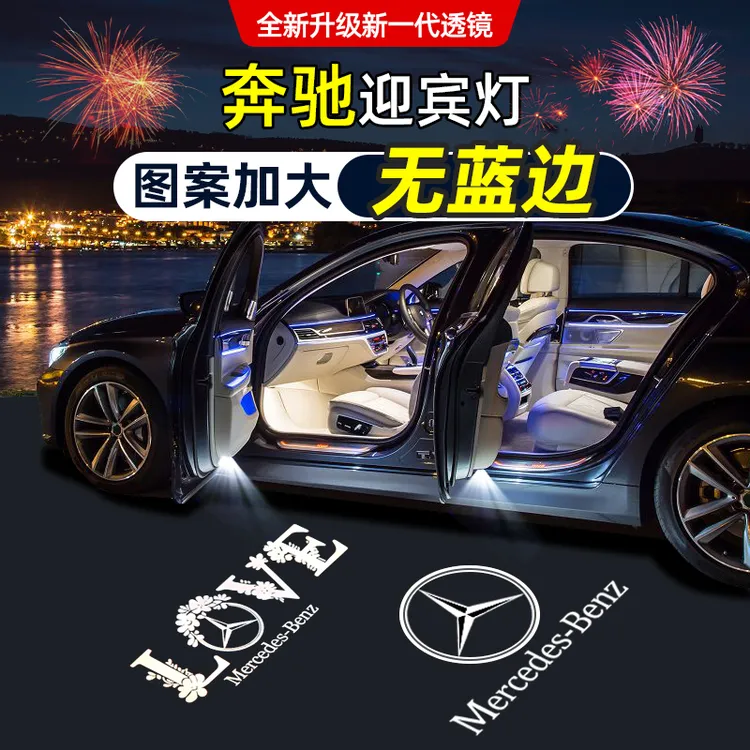适用于迎宾灯新c级e级e300c260l glbAglc S级cls车门投影氛围升级