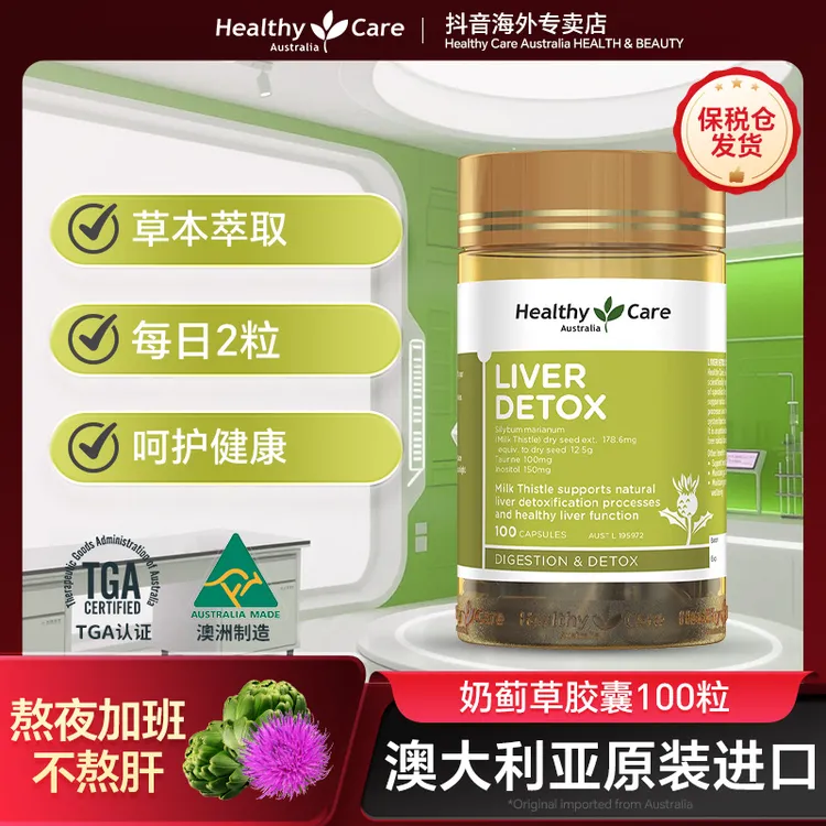 healthyCare澳世康奶蓟草护肝水飞蓟护肝片100粒/瓶加班熬夜