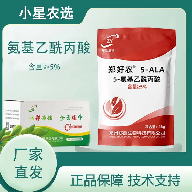 5氨基乙酰丙酸原粉5-ALA 5% 氨基乙酰丙酸原料整箱批发全水溶包邮