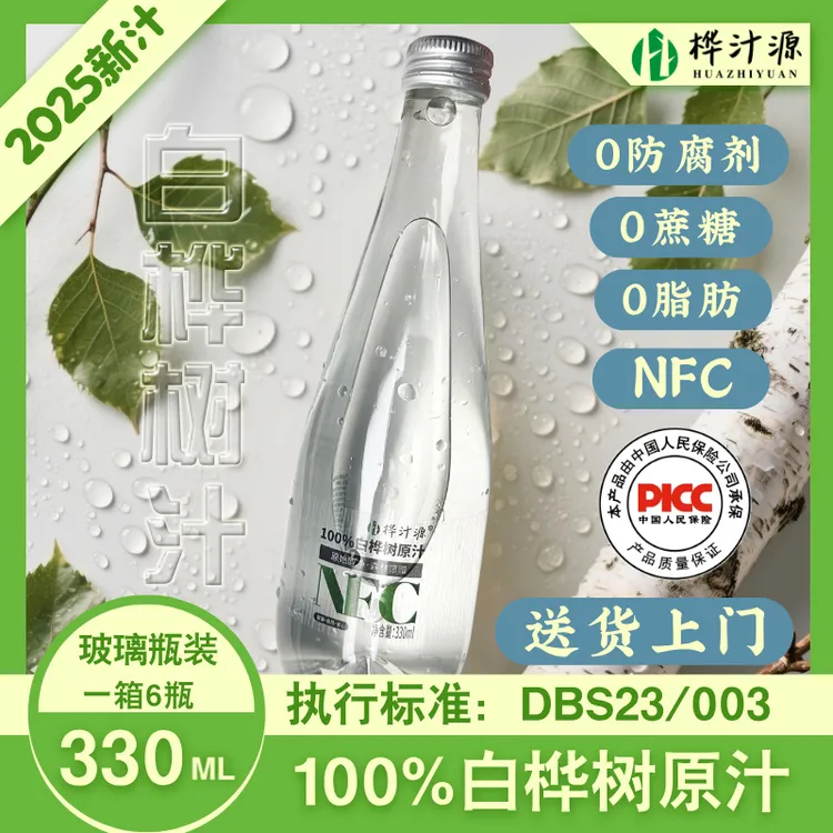 到手5箱送货上门桦汁源白桦树汁NFC100%纯正白桦树原汁330mL*6瓶