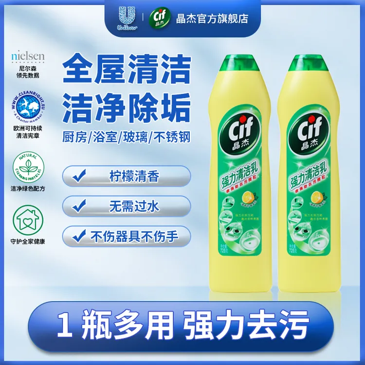 Cif晶杰清洁剂多功能清洁乳油污净浴室玻璃白鞋除垢剂官方旗舰店