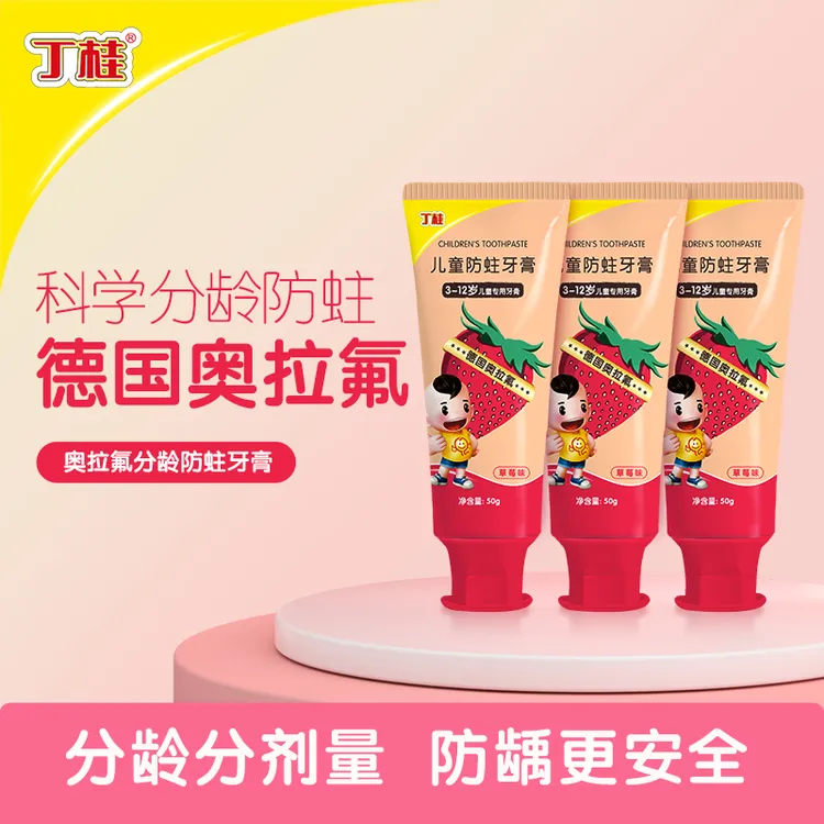 丁桂儿童牙膏婴幼儿牙膏防蛀牙膏德国奥拉氟牙膏效期到 28年04月