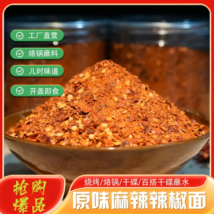 【世尚良品】正宗纳雍本地原味麻辣辣椒面皱椒辣椒面撒料烧烤蘸料