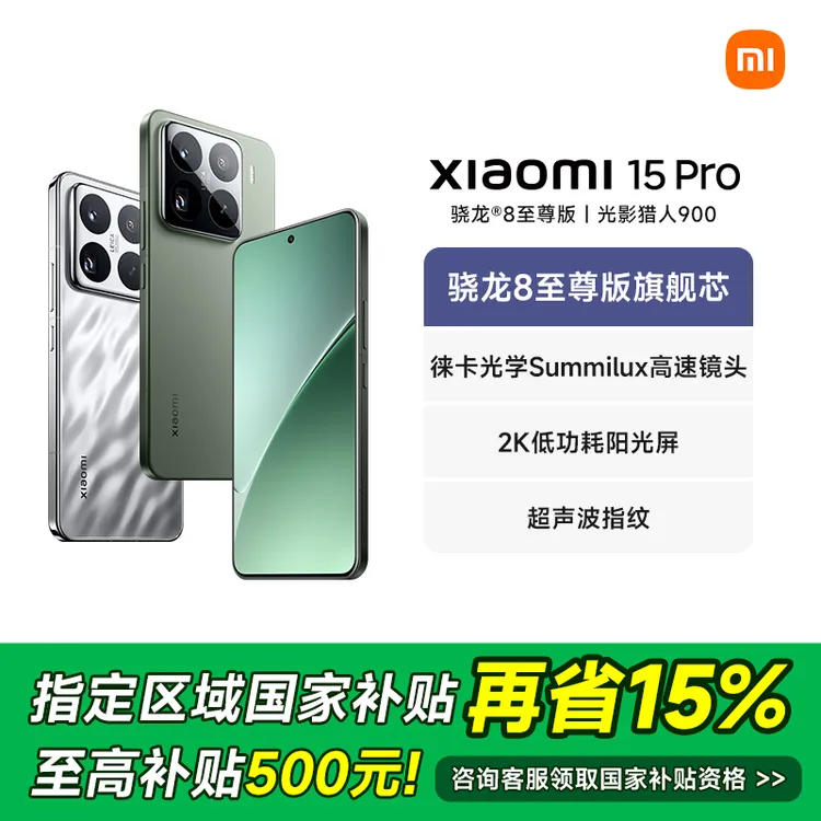 【政府补贴专享】Xiaomi/小米15 PRO手机澎湃OS2 骁龙8至尊版