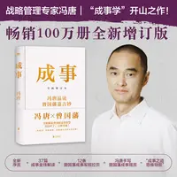 【白大姐专属】成事冯唐管理著作以麦肯锡方法论解读曾国藩资治通鉴