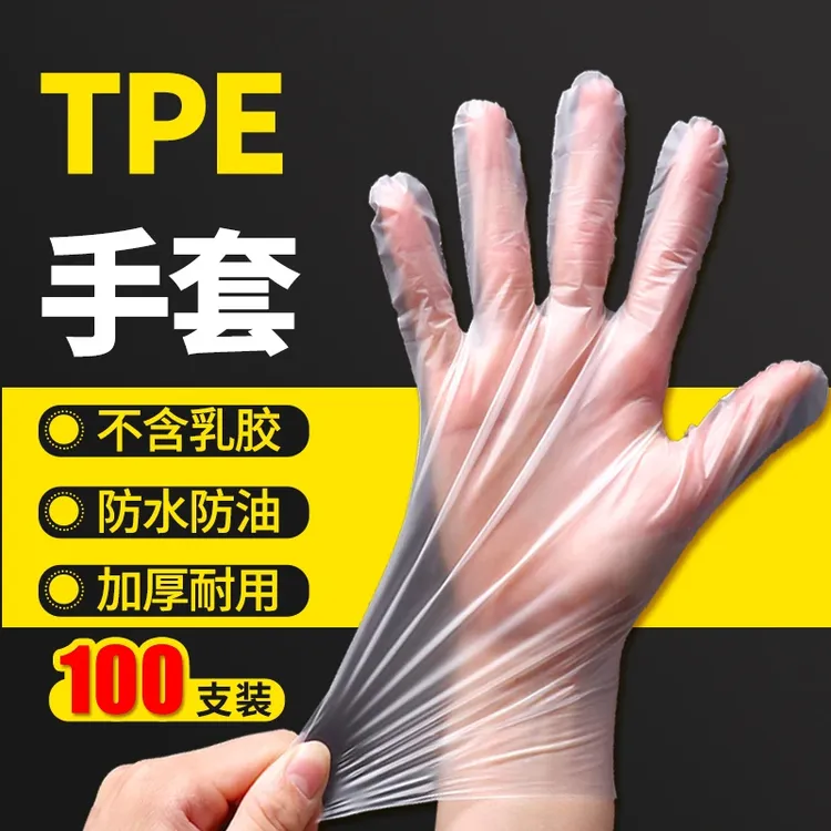 新疆包邮到家100支一次性TPE手套防滑防护透明手套盒装卫生防油