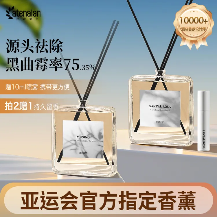 阿迪纳兰暗香卫士无火香薰礼盒家用除霉味室内洁净淡香氛藤条清香