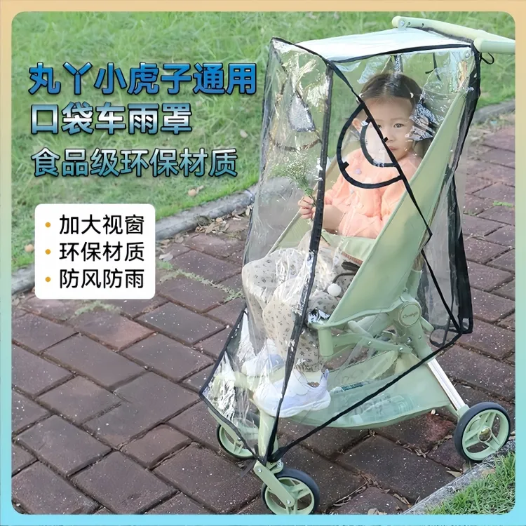 防风保暖雨罩口袋神器雨衣推车配件通用防雨罩适用于小虎子T18T2