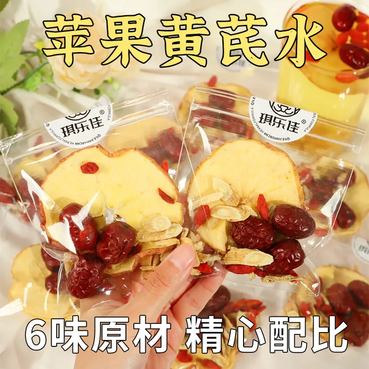 苹果黄芪麦冬素颜水红枣枸杞组合花茶独立包装试喝女生养生茶包