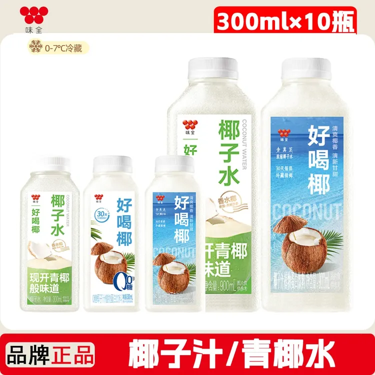 【椰香清爽】味全果汁椰子汁植物蛋白饮料低温泰国天然nfc椰子水