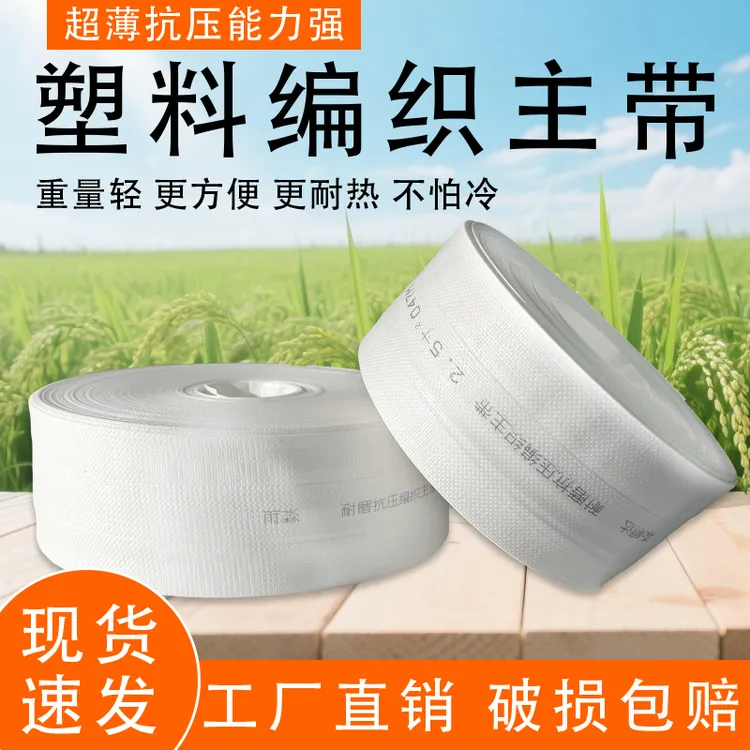 经济适用型农用灌溉水带PE高分子编制软管白色塑料排水专用