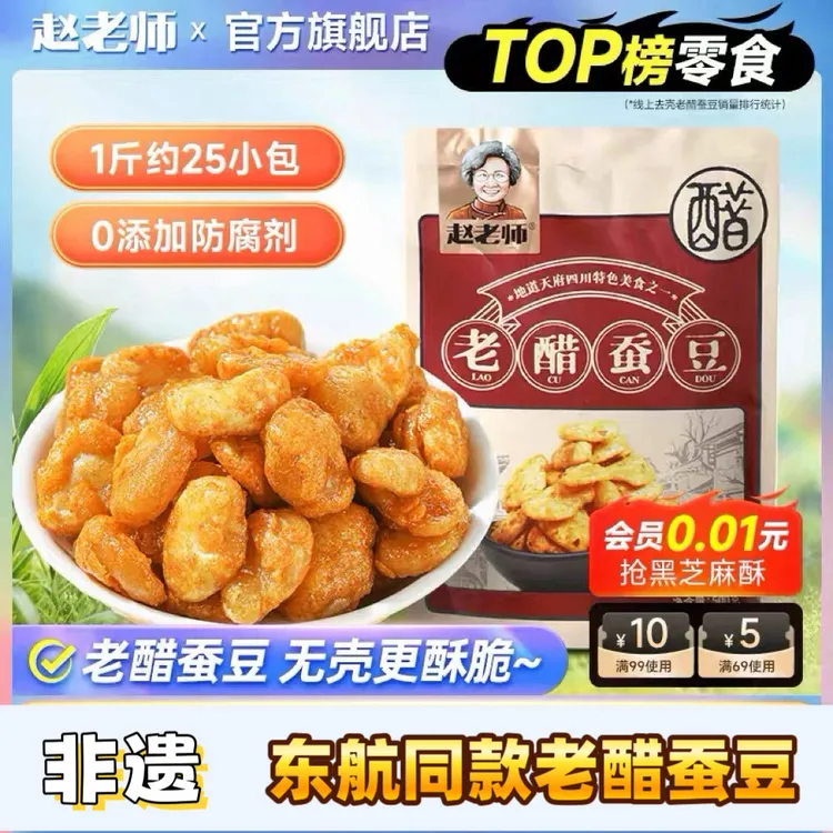露思推荐老醋蚕豆（非遗）拒绝添加剂酸甜兰花豆500g坚果零食双十一