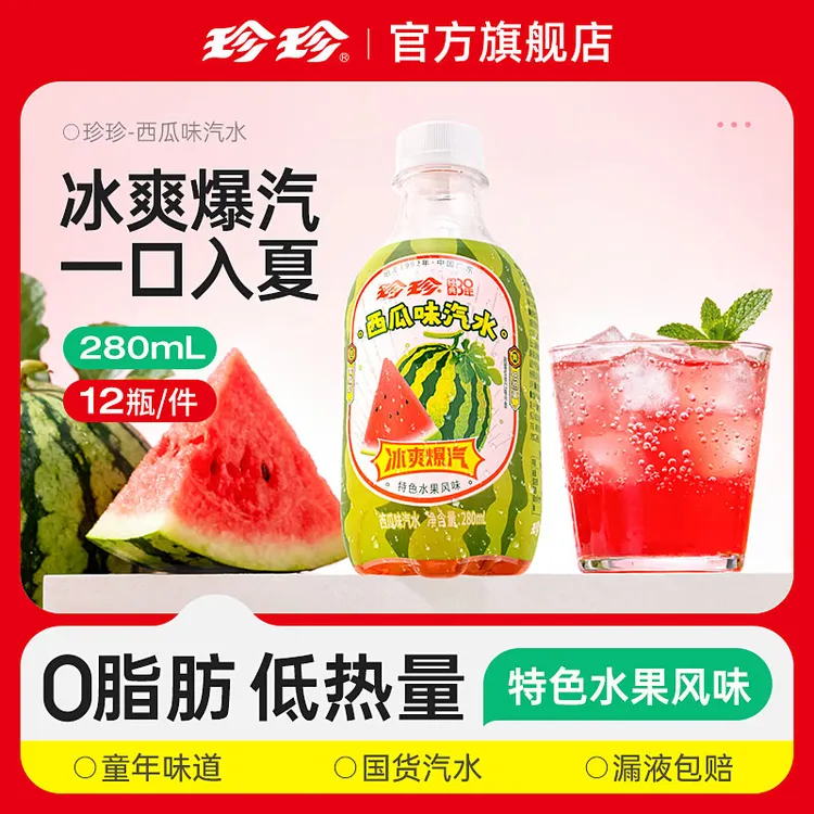 西瓜味碳酸饮料低热量0脂肪汽水280ml*12夏日火锅宵夜饮料
