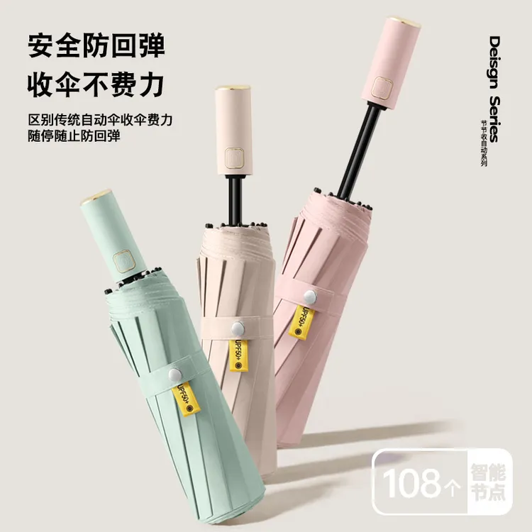 全自动晴雨伞加大安全节节收科技升级晴雨两用男女大号防晒遮阳伞