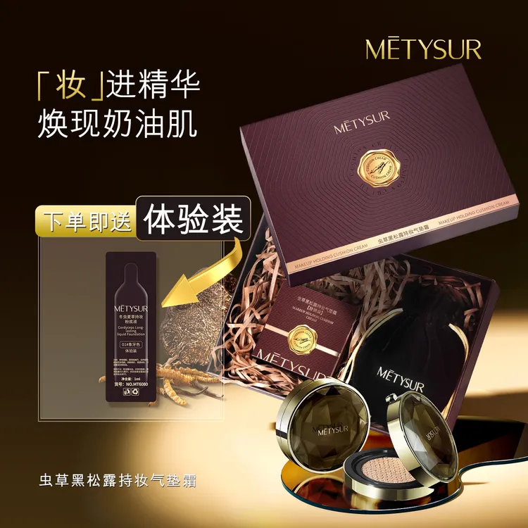 美媞秀虫草黑松露持妆气垫霜服帖持妆粉底液保湿防水持妆养肤粉底