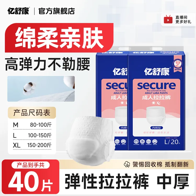 亿舒康【加厚拉拉裤】男女夜用型弹力腰围中老年加大成人尿不湿陆