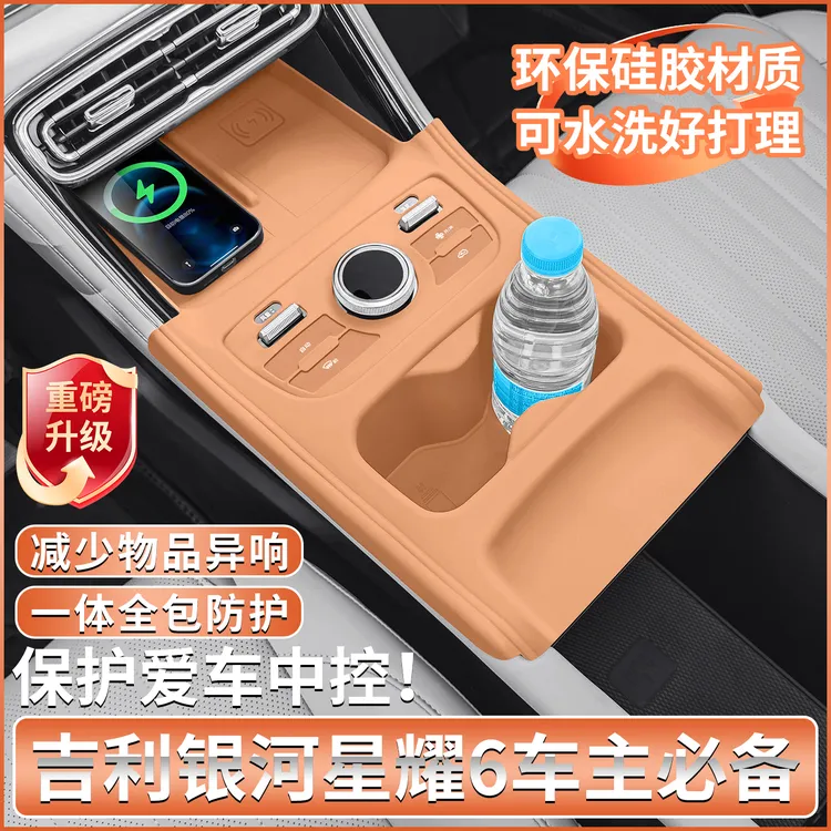 适用吉利银河星耀6专用中控硅胶保护垫内饰用品排挡贴改装配件