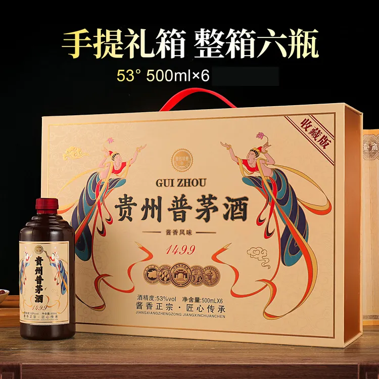 酱伍拾壹贵州普茅酒酱香风味500ml*6瓶礼盒装53度53%Vol