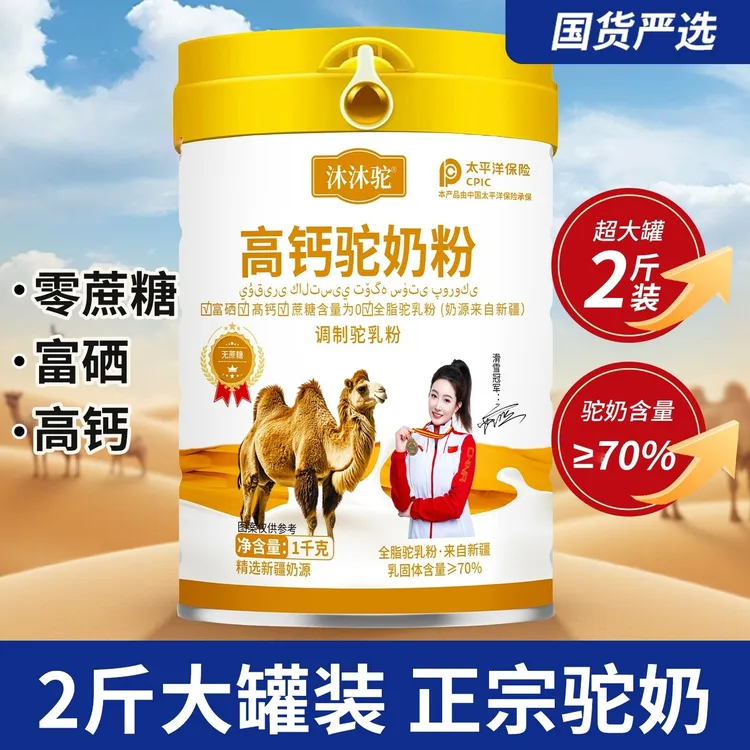 1000g高钙富硒0蔗糖驼奶粉配料表干净营养全面中老年青年少年女士