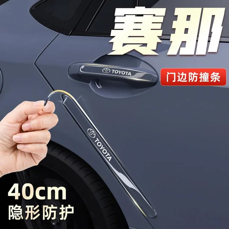 适用于2024款丰田赛那车门防撞条贴塞纳汽车用品配件改装防刮24