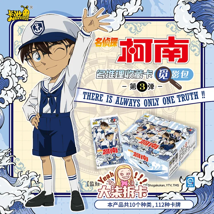 【约会男神】卡游名侦探柯南觅影包第三弹推理收藏卡牌