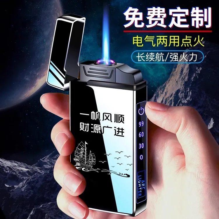 高颜值充气打火机充电男防风创意个性定制刻字送男友生日礼物品牌