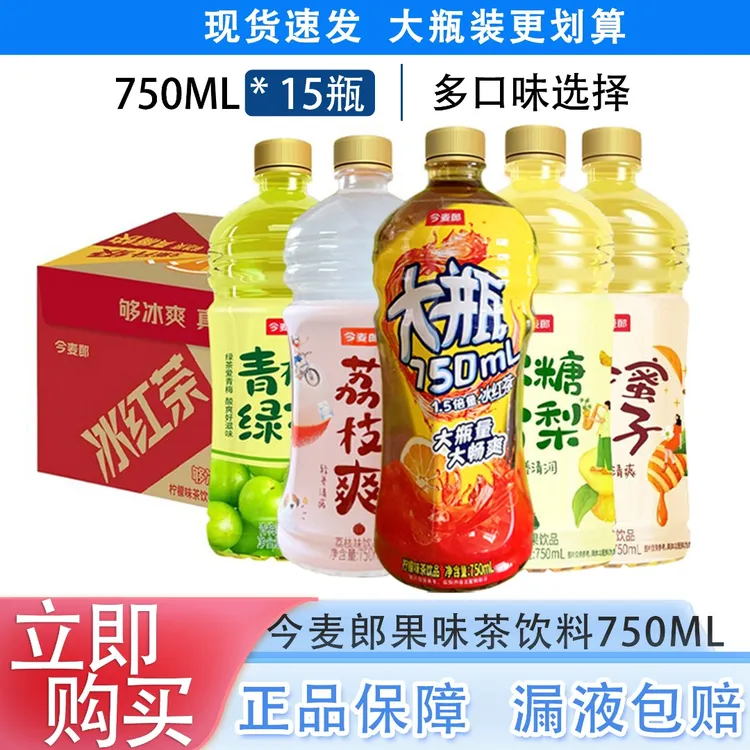 今麦郎750ml*15冰红茶柠檬青梅绿茶瓶装整箱夏日大瓶饮料正品现货